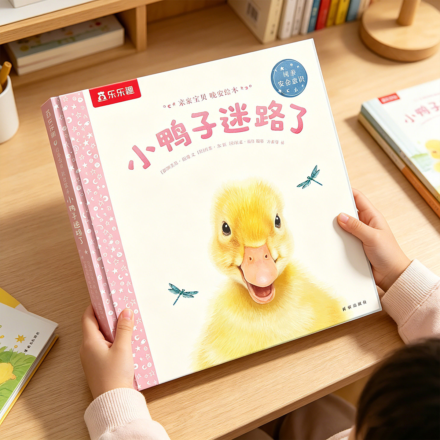 乐乐趣 小鸭子绘本0-3岁睡前早教书籍幼儿1-2-6岁宝宝迷路了幼儿园学前亲亲宝贝晚安小兔子儿童阅读情绪管理启蒙情商故事三岁阅读