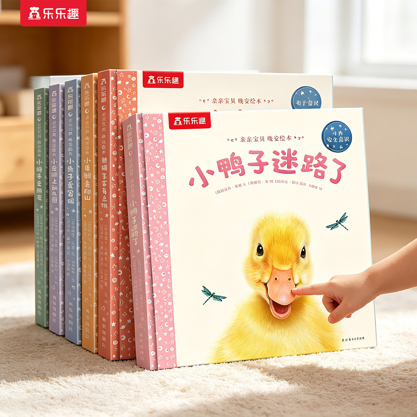 晚安绘本0-3岁幼儿蒙氏早教小鸭子迷路了乐乐趣1-2-4-6岁儿童宝宝幼儿园亲亲宝贝睡前情绪启蒙情商机关小学生点读版精装故事书