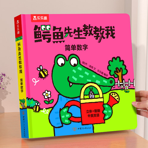 早教认知书籍立体书机关3D绘本