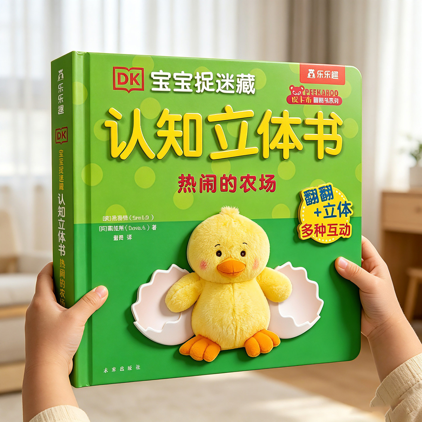 农场3d立体书DK蒙氏认知绘本0-1-2-3岁男女孩六一儿童节送礼物乐乐趣宝宝动物捉迷藏热闹的翻翻启蒙幼儿婴触摸感早教益智玩具机关