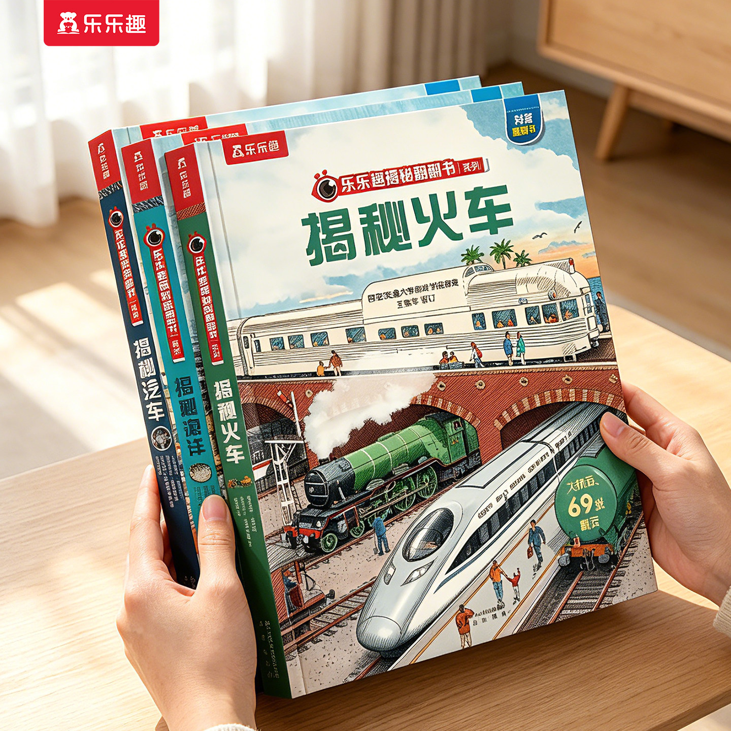 揭秘火车3d立体书儿童3-6-8-10岁乐乐趣揭秘系列翻翻书全套太空3d海洋恐龙宇宙人体汽车小学生课外航空天科普百科全书故事机关绘本