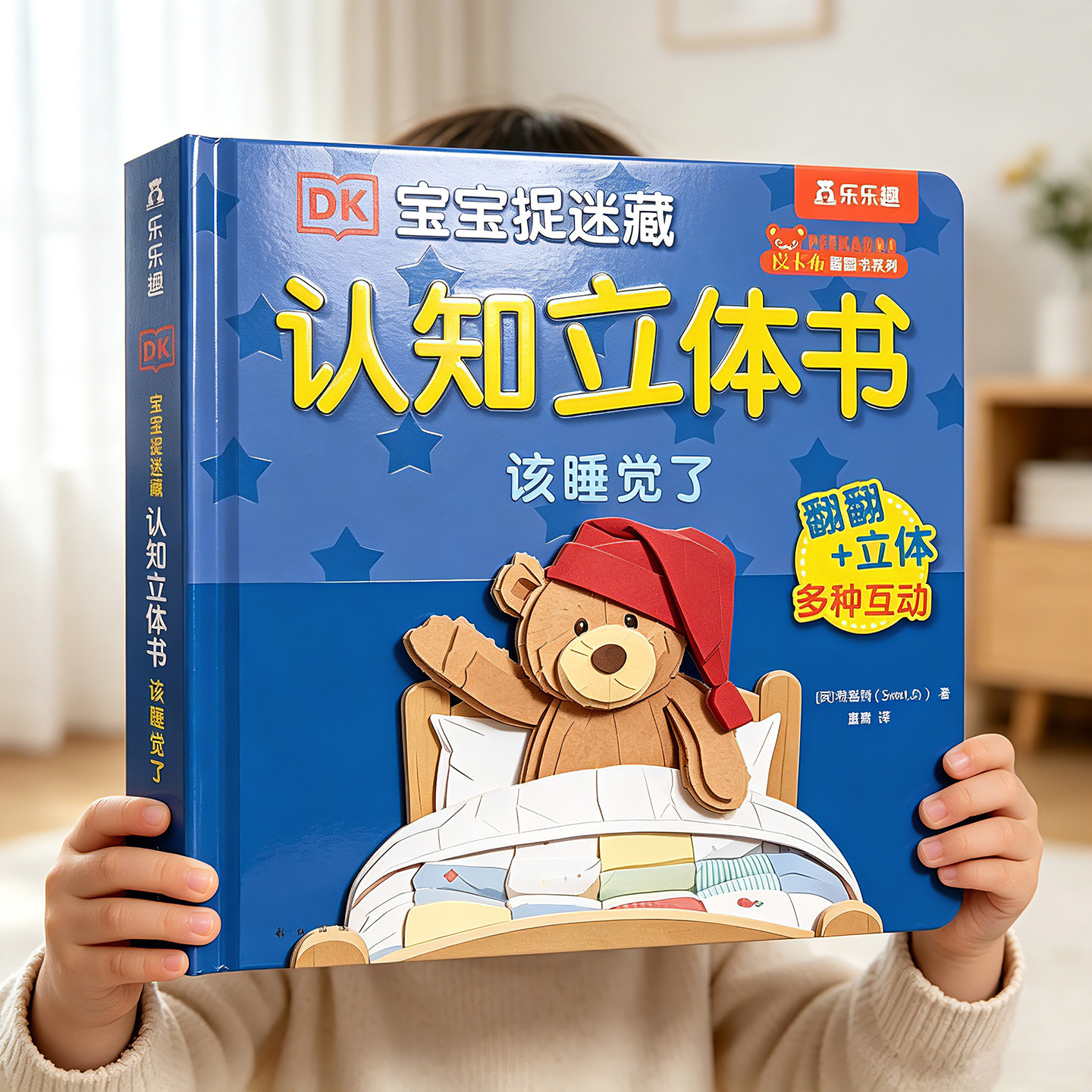 DK认知立体书机关早教宝宝0-3岁乐乐趣启蒙儿童捉迷藏早教翻翻阅读幼儿学前婴儿不易撕烂益智玩具书籍一岁触摸3d洞洞蒙氏绘本1岁2