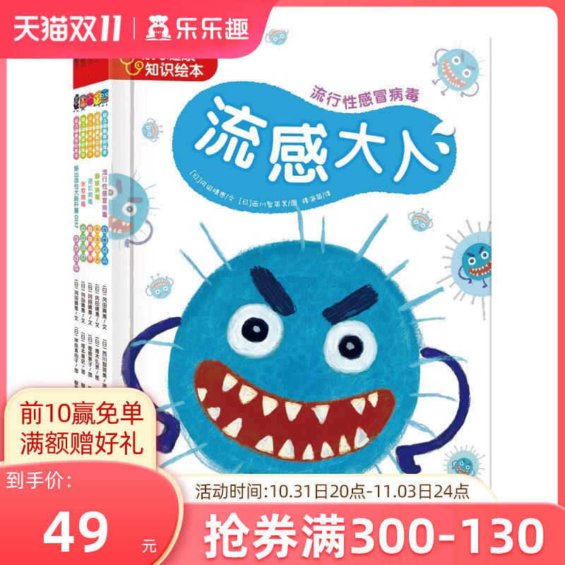 【乐乐趣旗舰店】幼儿健康知识绘本：麻疹小将+流感大人+肠肠战队+诺如小子+水痘忍者 2-3-4-5-6岁 5册 幼儿儿童启蒙故事书籍怎么样,好用不?