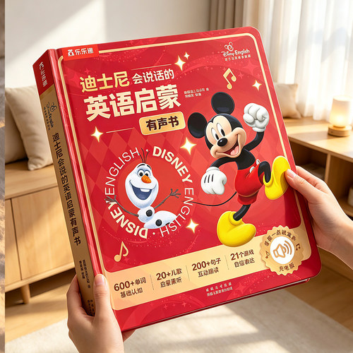 迪士尼英语启蒙发声书
