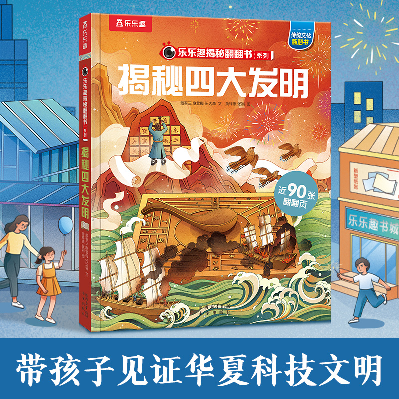 乐乐趣揭秘华夏揭秘四大发明