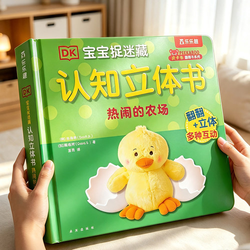 立体机关书幼儿早教蒙氏玩具绘本