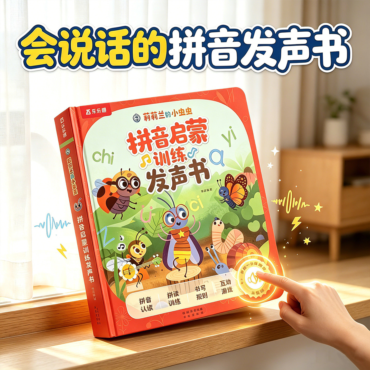 拼音启蒙训练有声书0-3-4-6岁儿童送礼物一年级学前益智玩具宝宝早教点读学习机乐乐趣手指认知莉莉兰组词幼儿园幼小衔接发声绘本S