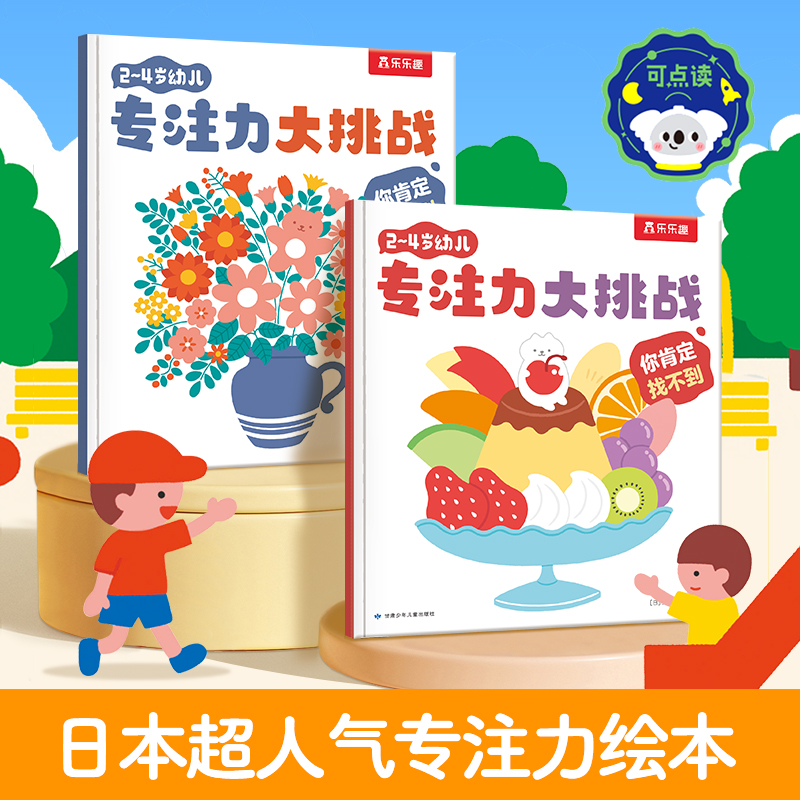 2~4岁幼儿专注力大挑战绘本2册
