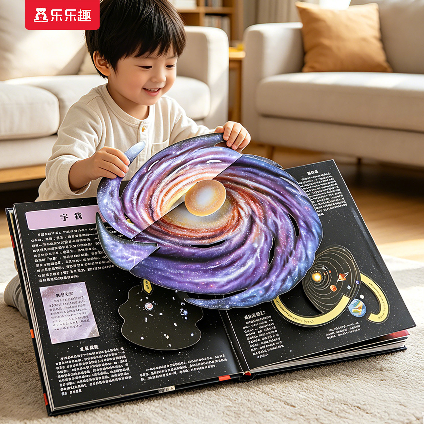 乐乐趣太空立体儿童3d科普翻翻图片