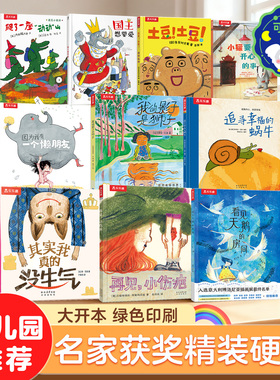 乐乐趣儿童绘本3到6岁国际获奖儿童绘本精装点读50册儿童入园准备故事绘本幼儿园小班中班大班儿童绘本故事书情绪管理想象力绘本x