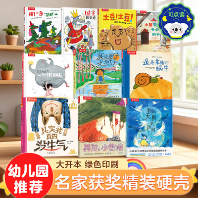 儿童绘本3到6岁国际获奖儿童绘本