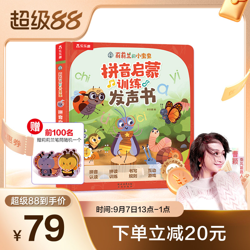 莉莉兰拼音启蒙训练发声书3-6岁一年级学前益智玩具点读学习机乐乐趣手指认知莉莉兰组词幼儿园幼小衔接发声书儿童送礼物