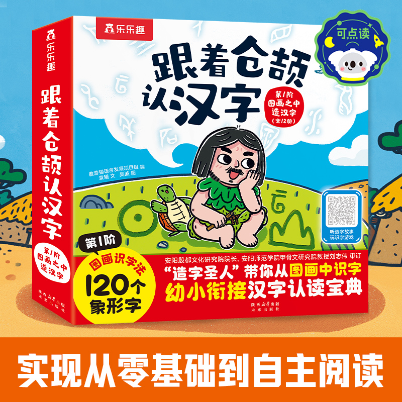 乐乐趣跟着仓颉认汉字