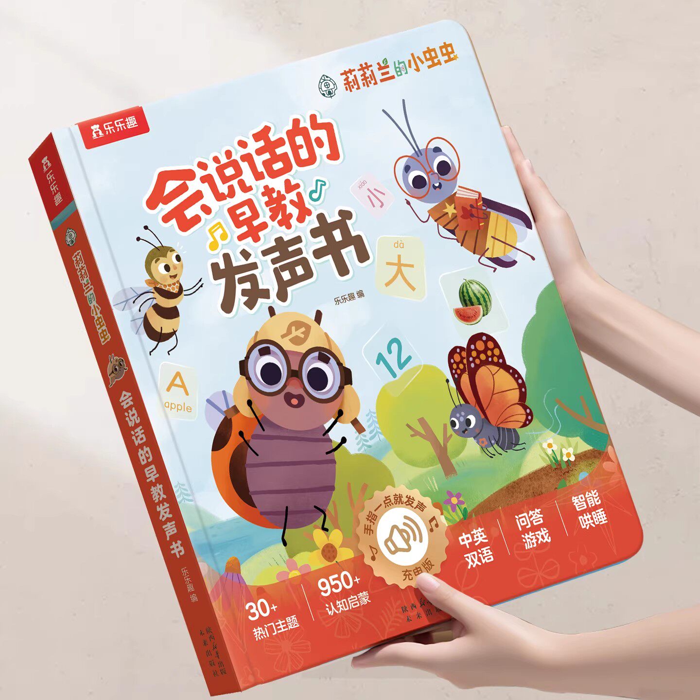 会说话的早教有声书 宝宝睡前故事0-3岁拼音启蒙训练莉莉兰的小虫虫益智玩具小月龄礼物婴幼儿早教触摸发声点读绘本1-2两岁读物Q