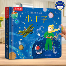 乐乐趣 小王子立体书儿童0-3-6岁揭秘小世界名著幼儿阅读幼儿园故事书翻翻书婴儿启蒙书一岁半学前不易撕烂早教机关童话3D绘本