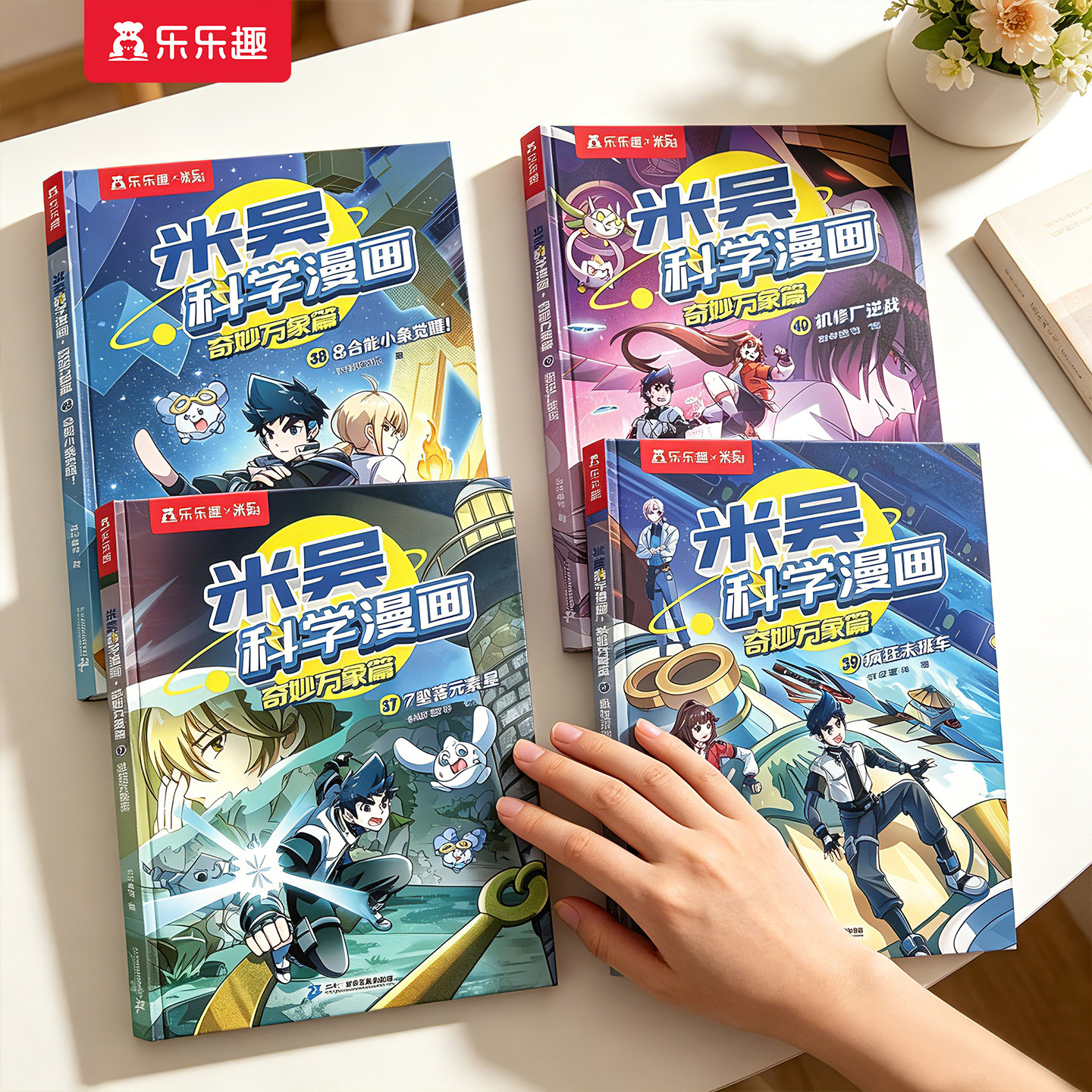 【新书预售】米吴科学漫画书第十辑37到40册阿基奇妙万象篇33-36全套1-36儿童科普这不科学啊第八实验适合小学生看的课外书籍绘本S