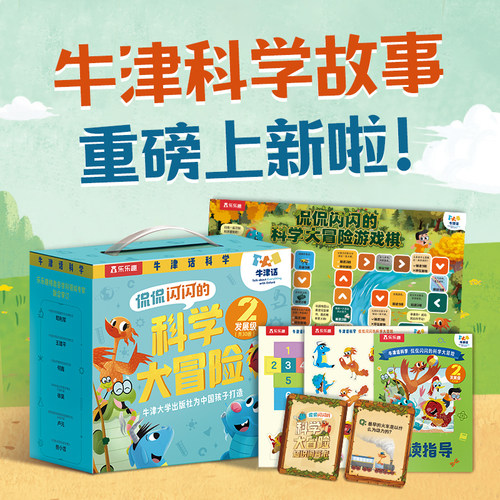 乐乐趣侃侃闪闪的科学大冒险