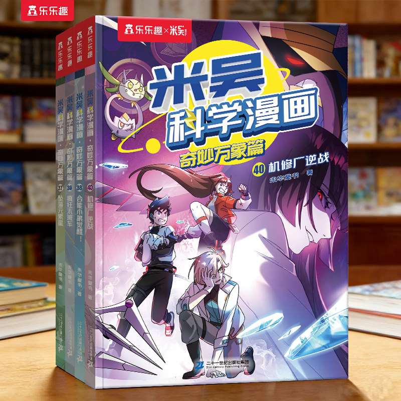 【新书上市】米吴科学漫画书第十辑全套37-40册这不科学啊儿童读物6岁漫画书奇妙万象篇1-28册小学生第五六辑一年级课外书籍绘本D