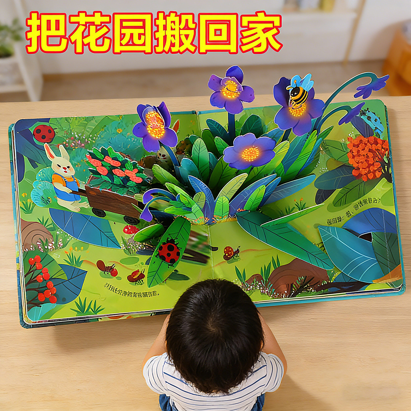 乐乐趣 花园3d立体书儿童0-3-6岁揭秘小世界系列科普动物百科全书机关翻翻洞洞触摸婴儿宝宝早教蒙氏益智玩具幼儿阅读故事1岁2绘本