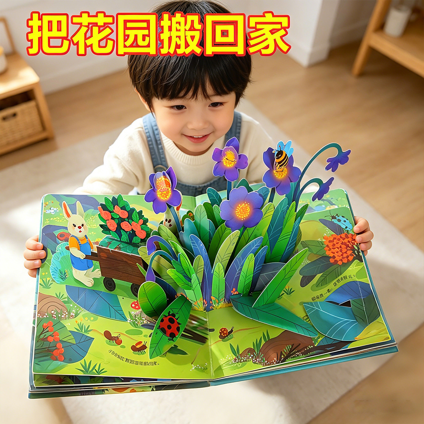 乐乐趣 花园3d立体书儿童0-3-6岁揭秘小世界系列科普动物百科全书机关翻翻洞洞触摸婴儿宝宝早教蒙氏益智玩具幼儿阅读故事1岁2绘本