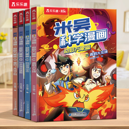 【现货速发】米吴科学漫画书全套第八辑29-32册奇妙万象篇阿基趣味物理启蒙20-21-24适合小学生看的课外书科普绘本儿童这不科学啊D