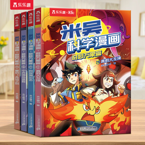 【新书上市】米吴科学漫画第八辑