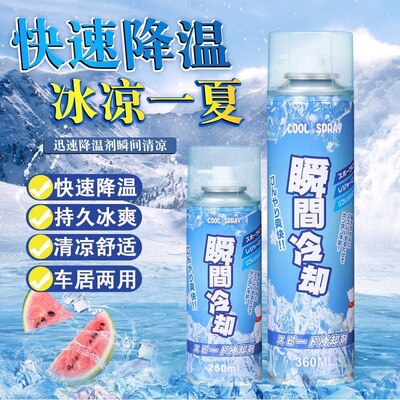 降温喷雾夏天车内速降温剂汽车用快速降温制冷神器室内瞬间冷却剂