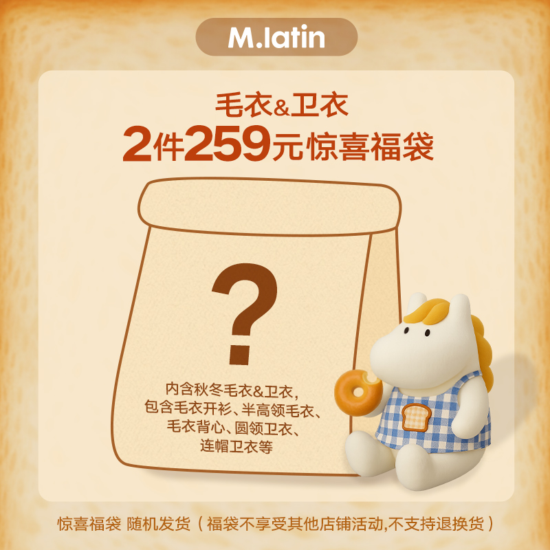 【内搭2件259元】马拉丁童装福袋礼包秋冬卫衣毛衣男女童随机发货