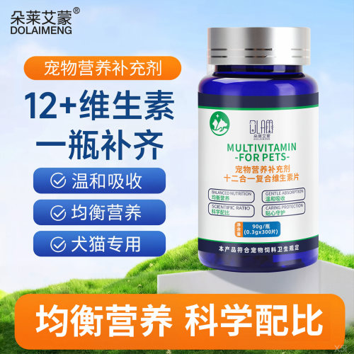 狗狗复合维生素宠物专用b族片小猫咪吃的补充营养犬用多种c/d2d3