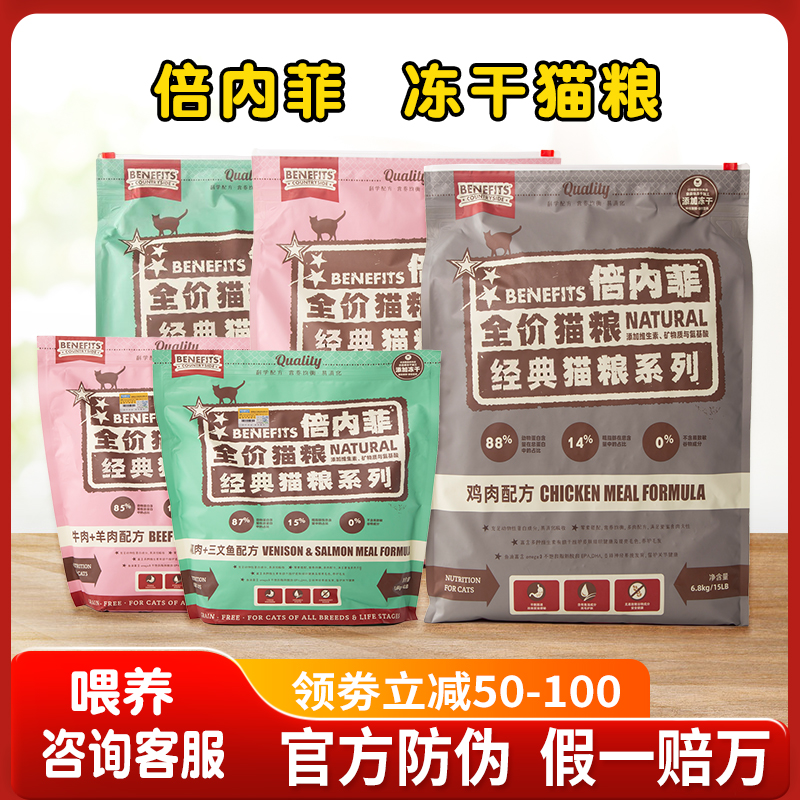倍内菲冻干猫粮领优惠