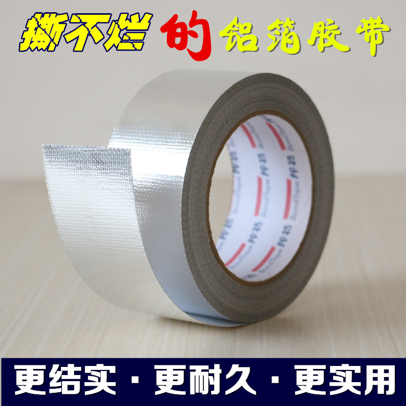 强撕不烂高温玻纤布铝箔胶带加筋