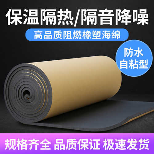 橡塑海绵水箱铝箔楼顶隔音保温棉