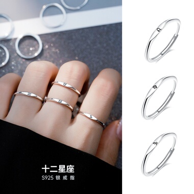 十二星座｜新款S925纯银原创小众设计素圈戒指可调节食指环尾戒子