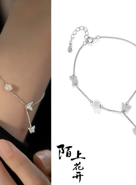陌上花开｜S925纯银清冷白玫瑰镶钻蝴蝶手链女轻奢高级女手饰礼物