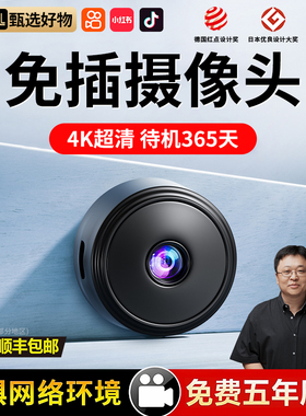 【顺丰包邮】摄像头免插电家用连手机远程监控器无线wifi高清夜视