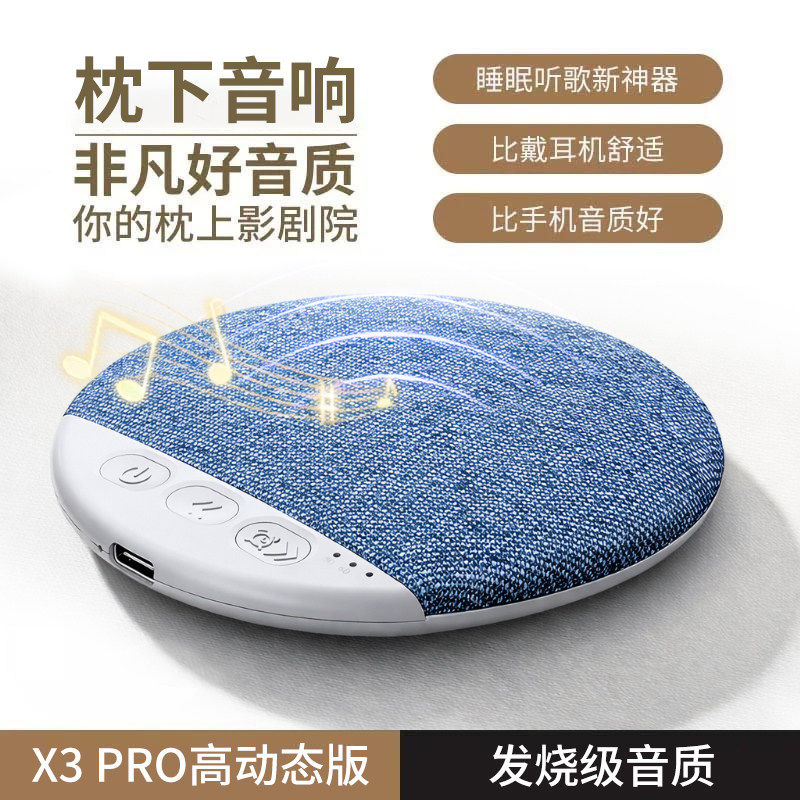 枕下音响超薄听歌入睡神器助眠白噪音X3pro枕边蓝牙音箱2026新款