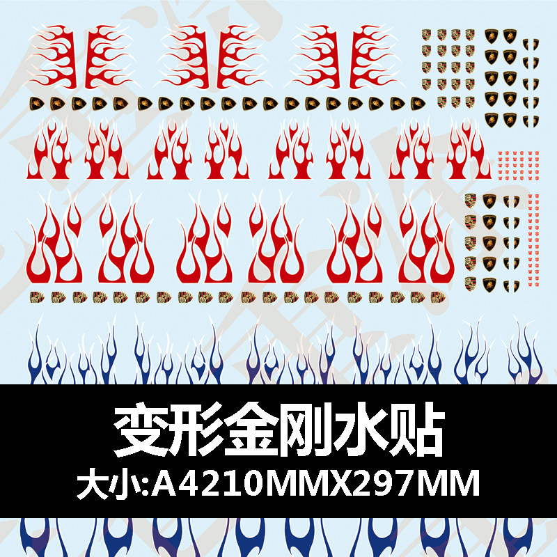 乔爸重涂 变形金刚 擎天柱 da28 博派狂派水贴 火焰纹 车标 车纹