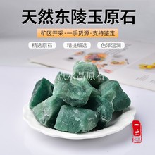 天然绿东陵玉原石毛料无火香薰扩香石教学矿石标本鱼缸造景装 饰品