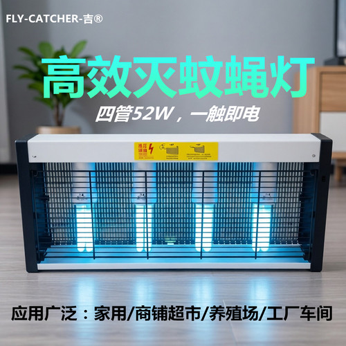 一吉电击式灭蚊灯灭蝇灯灯壁挂式