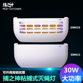 捕之神粘捕式 611双灯管30W饭厅饭店工厂捕蝇灯 灭蚊灯灭蝇灯GM610