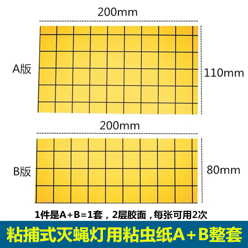 卫捕之神士粘捕式灭蚊灯灭蝇灯用双层沾虫纸J27J20粘纸AB版粘蝇板 居家日用 粘蝇纸 原图主图