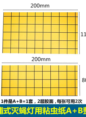 捕之神粘捕式灭蚊灯灭蝇灯用双层沾虫纸J27J20粘纸AB版粘蝇板