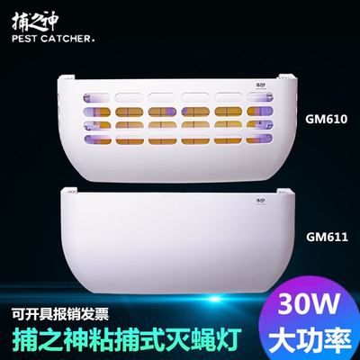 捕之神粘捕式灭蚊灯灭蝇灯GM610/611双灯管30W餐厅饭店工厂捕蝇灯