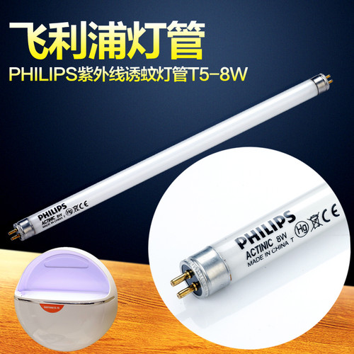 灭蝇灯诱虫灯管飞利浦t5-8w蓝光