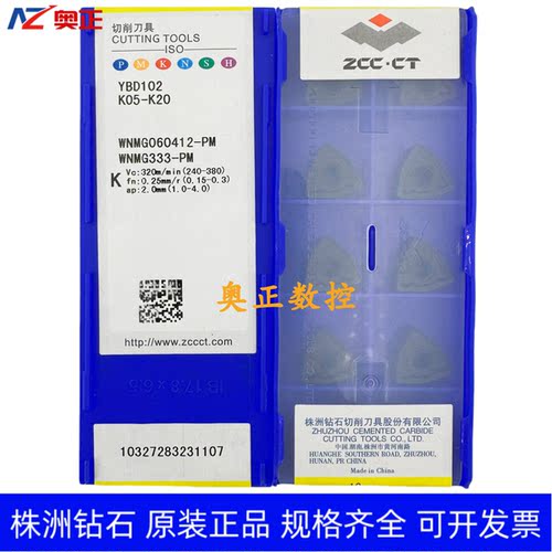 原装正品株洲钻石数控桃型车削刀片YBD102 WNMG060412-PM 铸铁