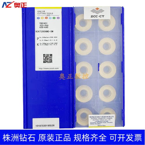 原厂株洲钻石数控R10圆形铣刀片YBC401 RCKT2006MO-DM钢件加工