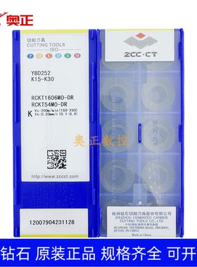原厂株洲钻石数控R8圆形铣削刀片YBD252 RCKT1606MO-DR铸铁 铸钢