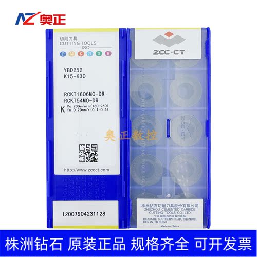 原厂株洲钻石数控R8圆形铣削刀片YBD252 RCKT1606MO-DR铸铁 铸钢
