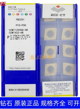 原装正品株洲钻石数控切削刀片YBC251 CCMT120408-HR钢件加工菱形