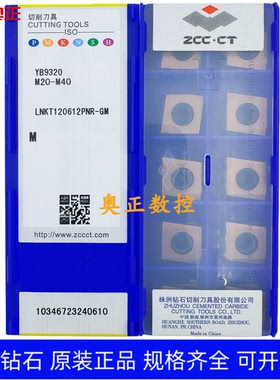 正品株洲钻石数控刀片YB9320 LNKT120612PNR-GM钢件不锈钢通用